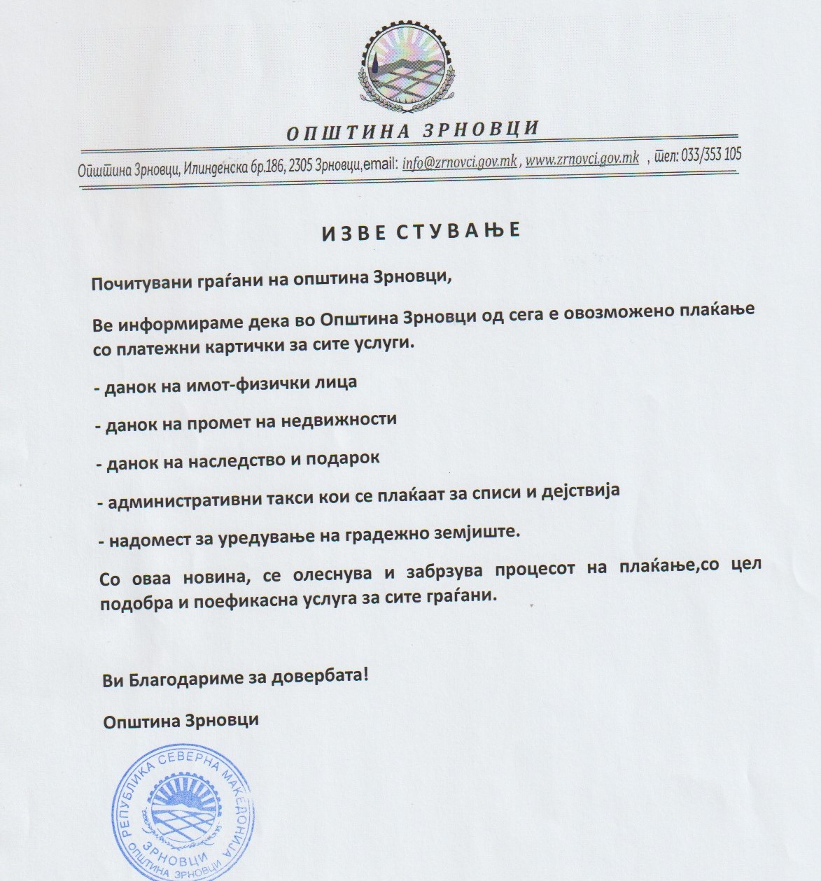 izvestuvawe terminal